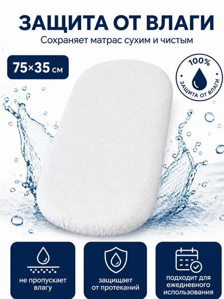 Childstar Наматрасник непромокаемый 75х35