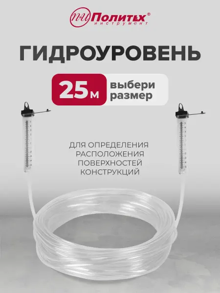 Политех-инструмент Гидроуровень строительный 25 м