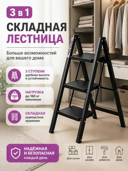 Стремянка-стул 3-х ступенчатая, широкие ступени