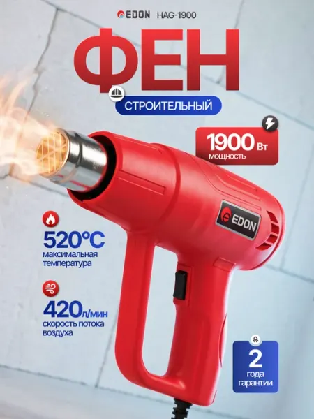 Edon Фен строительный с регулировкой температуры HAG-1900 40522