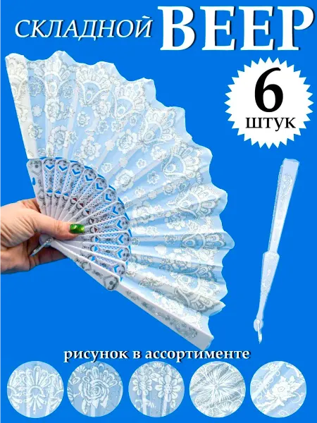 Игрушки Греми Веер складной, набор 6 шт микс