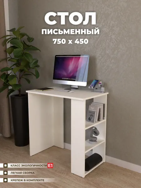 VEND LAND Стол письменный, компьютерный с полками белый 75х45 см