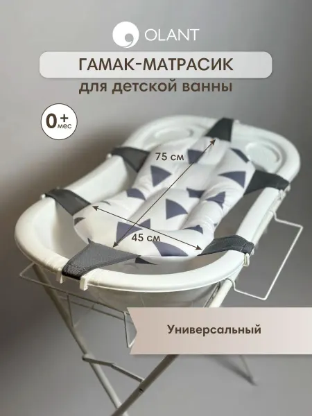 OLANT Матрасик-гамак для купания новорожденных, 75х45 см