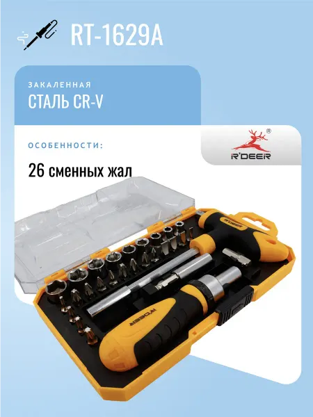 R'DEER Набор отверток RT-1629A
