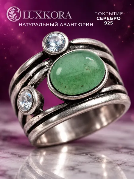 LUXKORA Кольцо с натуральным авантюрином и кристаллами под серебро