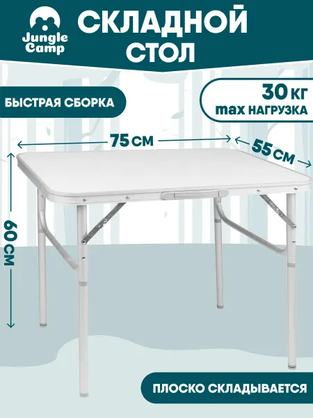 Jungle Camp Стол туристический складной для пикника и похода 75х55
