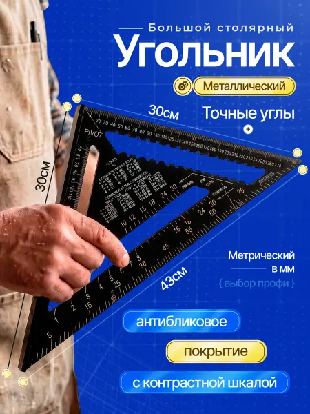 Zarton Большой угольник столярный