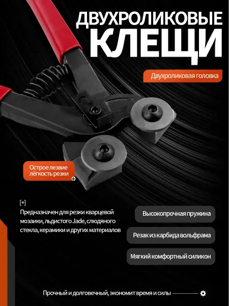 Дисковые кусачки для мозаики и плитки