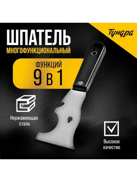 Тундра Многофункциональный шпатель, нержавеющая сталь