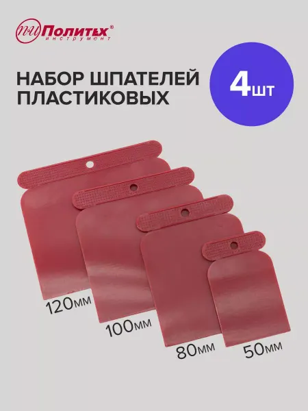 Политех-инструмент Набор пластиковых японских шпателей 4 штуки