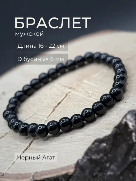 Ила Браслет из агата