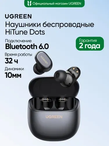 Наушники беспроводные UGREEN WS220 (75628) Wireless Bluetooth HiTune Dots Earbuds. Цвет: черный
