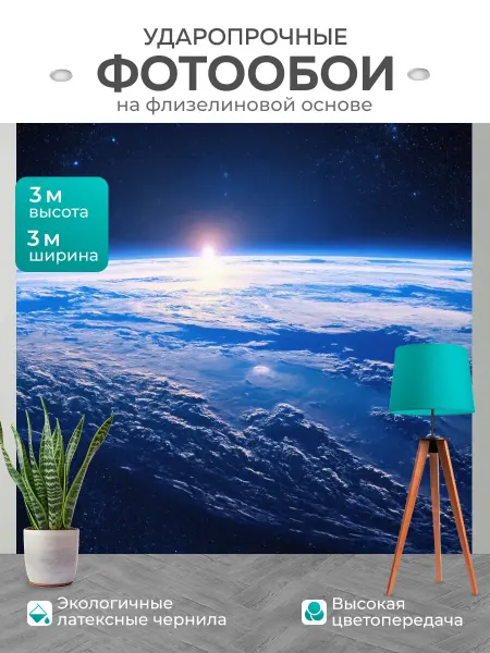LotsPrints Фотообои "Космос в стиле неоромантизм, сочетающие." 3x3м