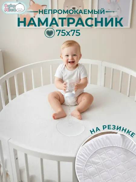 Baby Nice Наматрасник непромокаемый в круглую кроватку 75х75