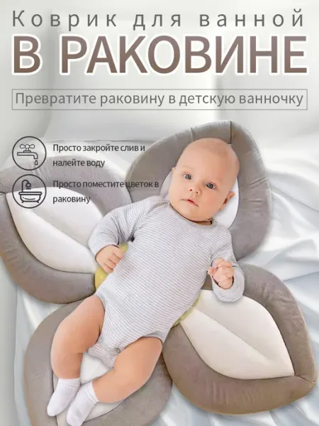 Цветок-матрасик для купания «Облачко нежности»