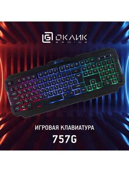 OKLICK Клавиатура Оклик 757G HW2 черный USB for gamer