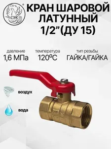 Кран шаровый латунный для воды 1.2 дюйма 15мм - 10 шт