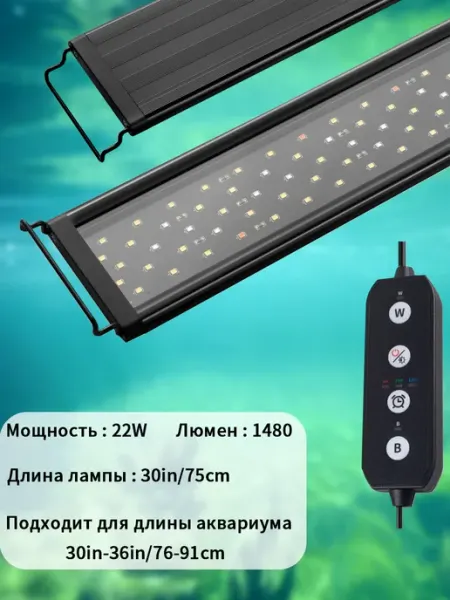 Лампа для аквариума Регулируемая яркость 75cm