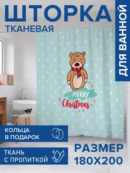 JoyArty Штора для ванной тканевая 180х200 "Счастливого рождества"