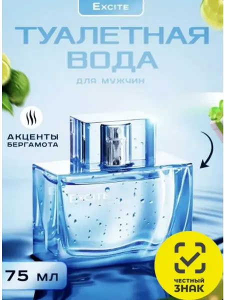 Духи стойкий Духи Excite by Dima Bilan Дима Билан 75ml