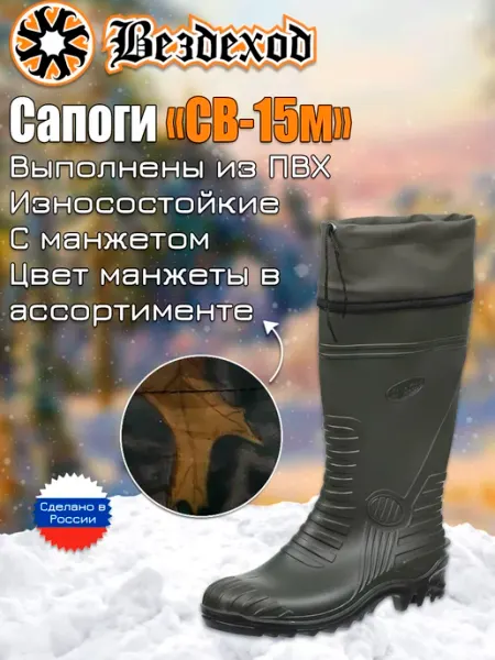 Вездеход Сапоги резиновые ПВХ с манжетой