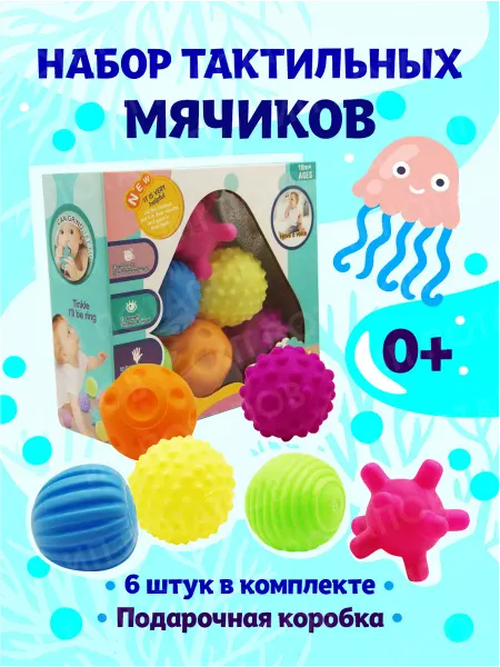 Везем Игрушки Тактильные массажные мячики игрушки для новорожденных 6 штук