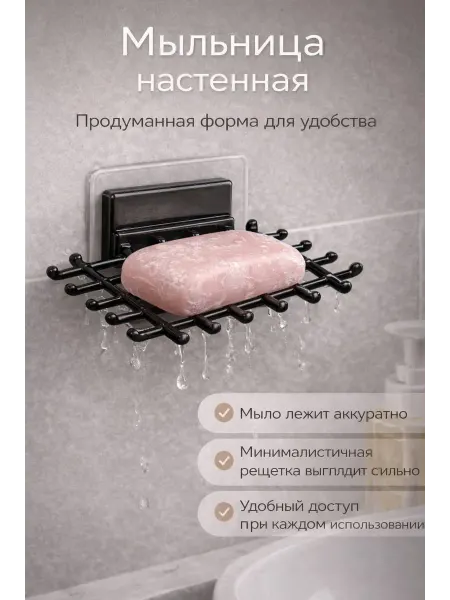 Нужная Лавка Мыльница пластиковая настенная для ванны и душа