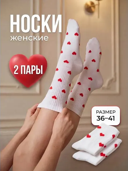 Носки , комплект