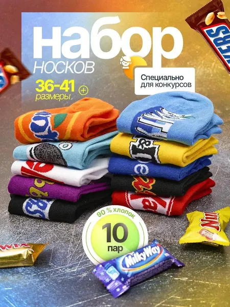 Носки Стильно и модно, комплект