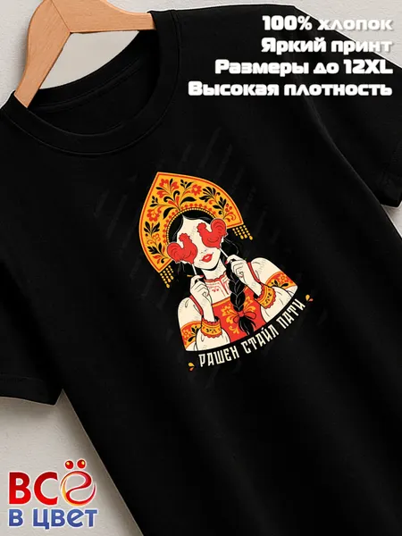 ВСЁ В ЦВЕТФутболка