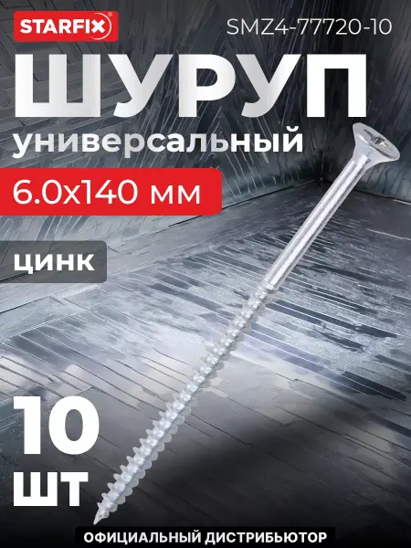 STARFIX Шуруп универсальный 6.0х140 мм белый цинк (10 шт.)