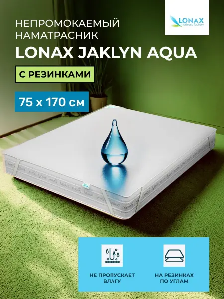 Lonax Наматрасник-чехол 75x170 Jaklyn Aqua
