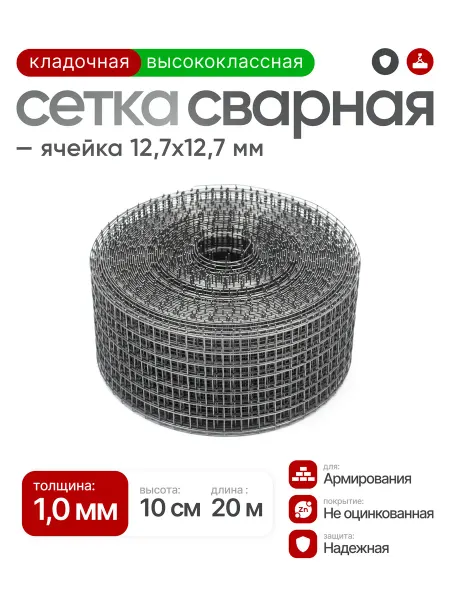 Автор - Сетка строительная Сетка сварная кладочная 12,7х12,7х1мм (10см)
