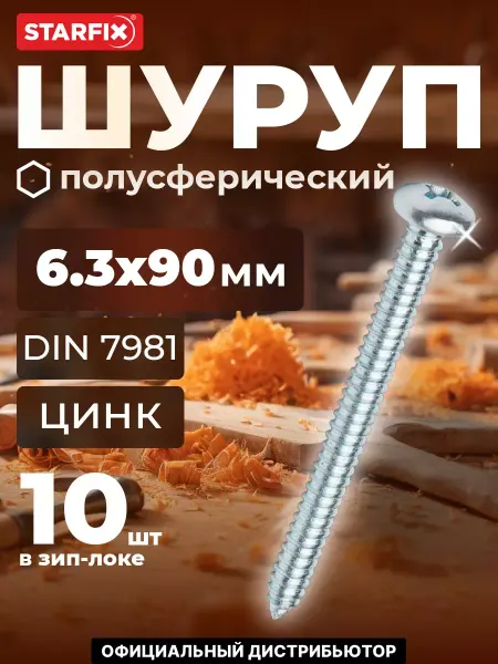 STARFIX Шурупы 6.3х90 мм полусферические 10 шт оцинкованные