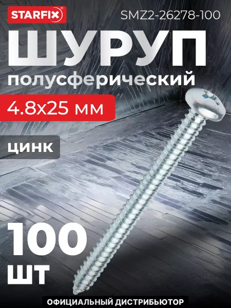 STARFIX Шурупы 4.8х25 мм полусферические 100 шт оцинкованные