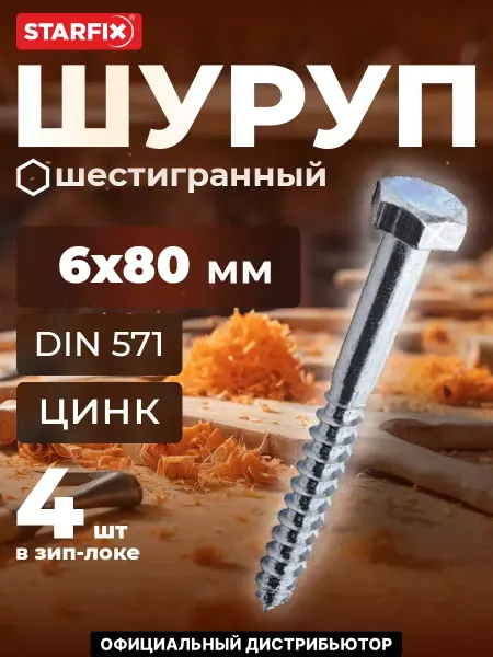 STARFIX Шурупы 6х80 мм с шестигранной головкой 4 шт оцинкованные