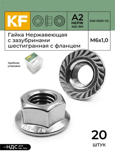 KREPFIELD Гайка Нержавеющая с фланцем М6 DIN А2, 20 шт