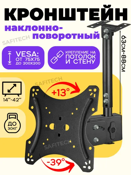 SAFFIX Кронштейн для телевизора потолочный DN02