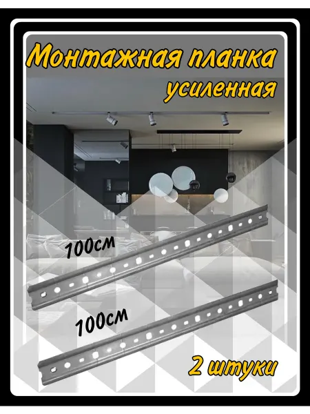 HARDWARE Монтажная планка для навеса шкафов усиленная 2 шт