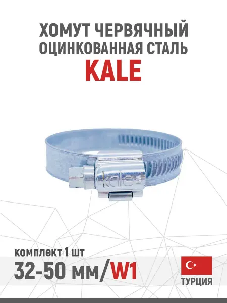 KALE Хомут червячный из оцинкованной стали 32-50 мм W1 8 шт