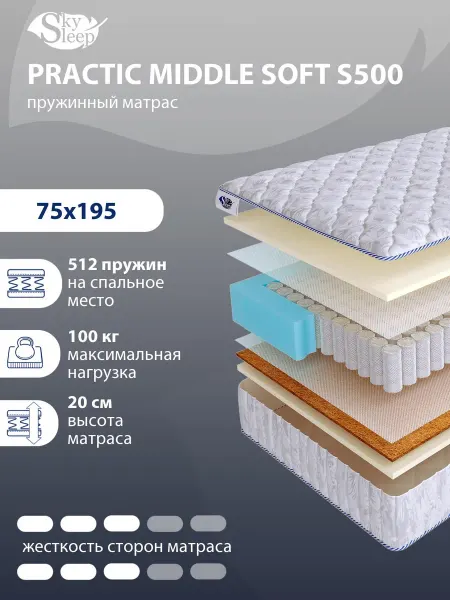 SkySleep Матрас 75x195 ортопедический пружинный на кровать и диван