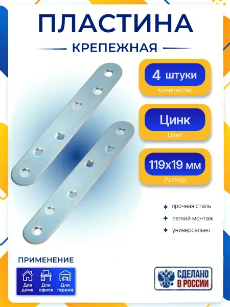 Пластина крепежная ПК-120, цинк (4 шт)