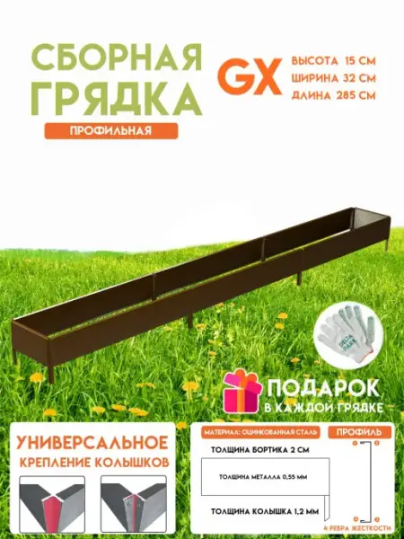 Delta-Park Готовая оцинкованная грядка GX 0,32x2,85 метра высота 15 см