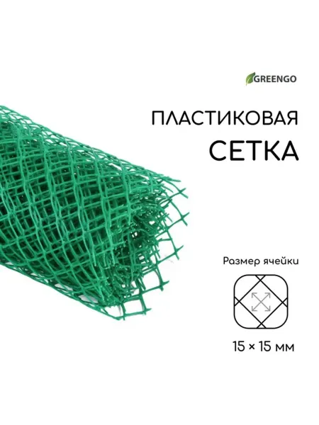 SOLNARIS Садовая пластиковая сетка 0.5х5 м ромб 15х15 мм зелёная
