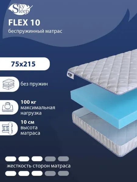 SkySleep Матрас 75x215 на кровать беспружинный ортопедический, рулон