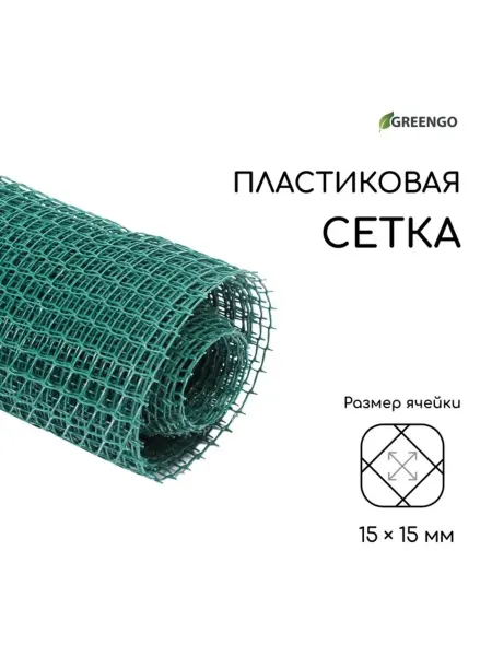 ПМДК Сетка садовая пластиковая зелёная 15х15 мм рулон