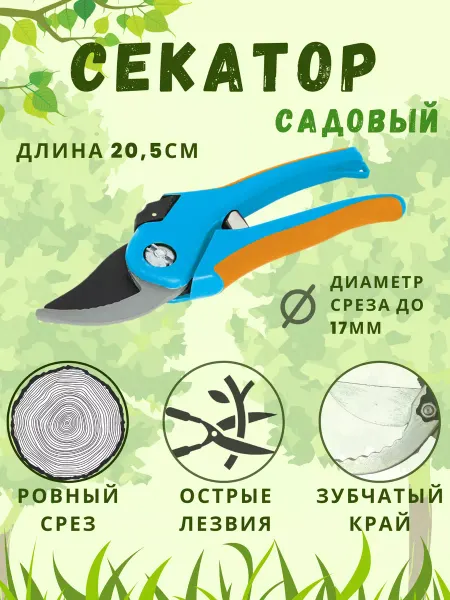 Секатор садовый высокоуглеродистая сталь прямой рез 205мм