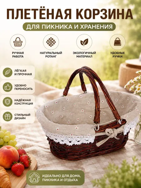 Корзинка плетеная подарочная овальная 33×23×13 см
