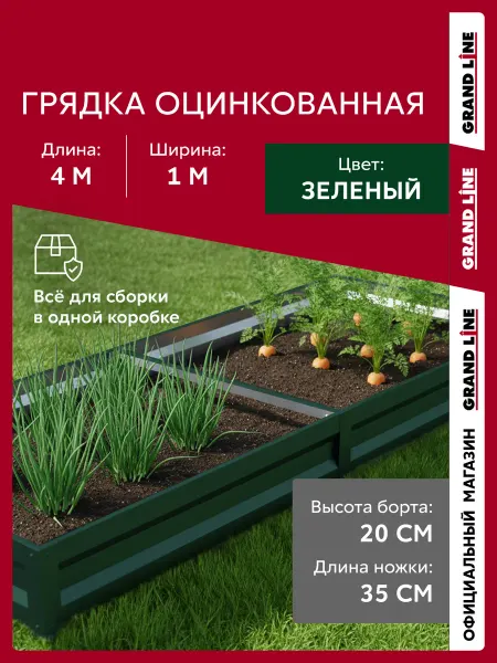 Grand Line Грядка оцинкованная 4х1 м RAL 6005 зеленая