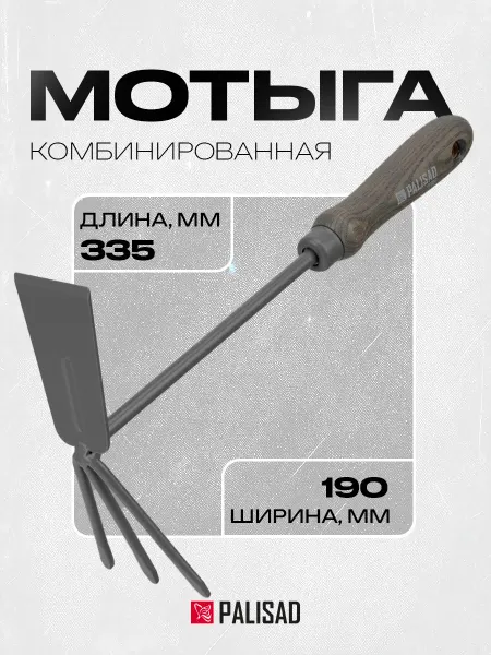 PALISAD Мотыжка комбинированная, стальная LUXE 60х330 мм, ру